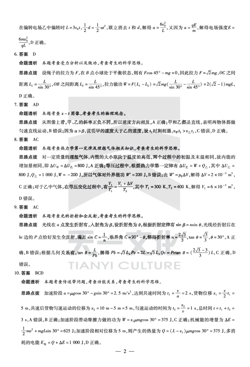 物理-湖南高三三联详细答案(1)_2023年11月_0211月合集_2024届湖南省天一大联考11月份高三年级三联_天一大联考&middot;湖南省2024届高三第三次联考物理答案+评分细则+命题报告+PPT