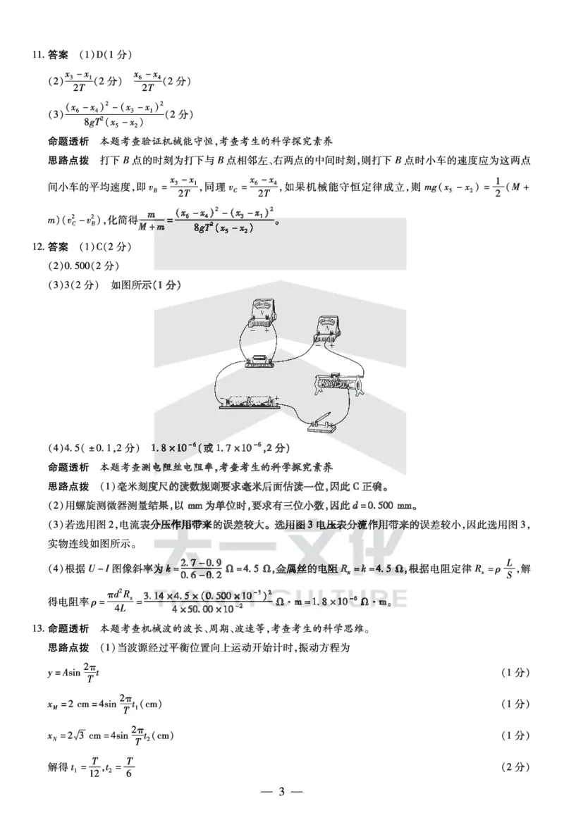 物理-湖南高三三联详细答案(1)_2023年11月_0211月合集_2024届湖南省天一大联考11月份高三年级三联_天一大联考&middot;湖南省2024届高三第三次联考物理答案+评分细则+命题报告+PPT