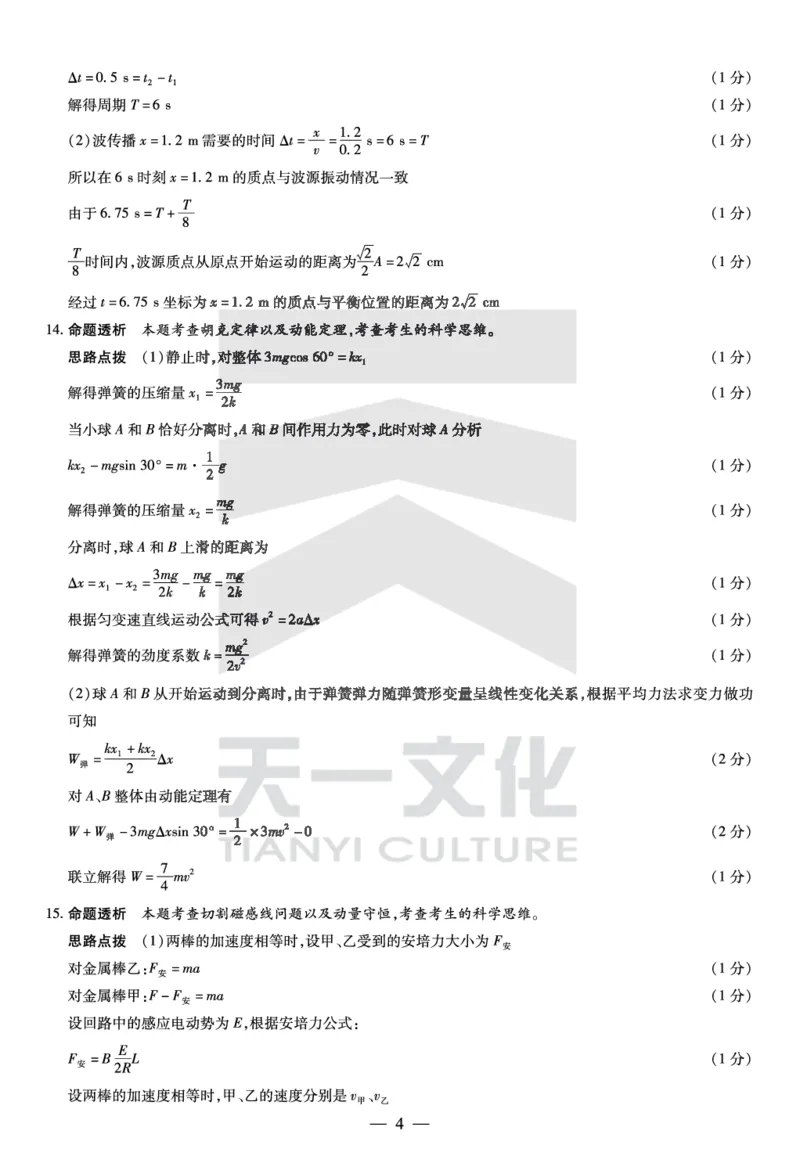 物理-湖南高三三联详细答案(1)_2023年11月_0211月合集_2024届湖南省天一大联考11月份高三年级三联_天一大联考&middot;湖南省2024届高三第三次联考物理答案+评分细则+命题报告+PPT