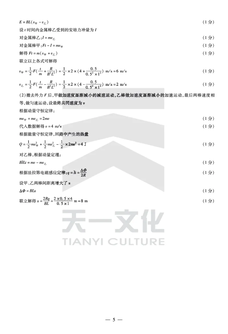 物理-湖南高三三联详细答案(1)_2023年11月_0211月合集_2024届湖南省天一大联考11月份高三年级三联_天一大联考&middot;湖南省2024届高三第三次联考物理答案+评分细则+命题报告+PPT