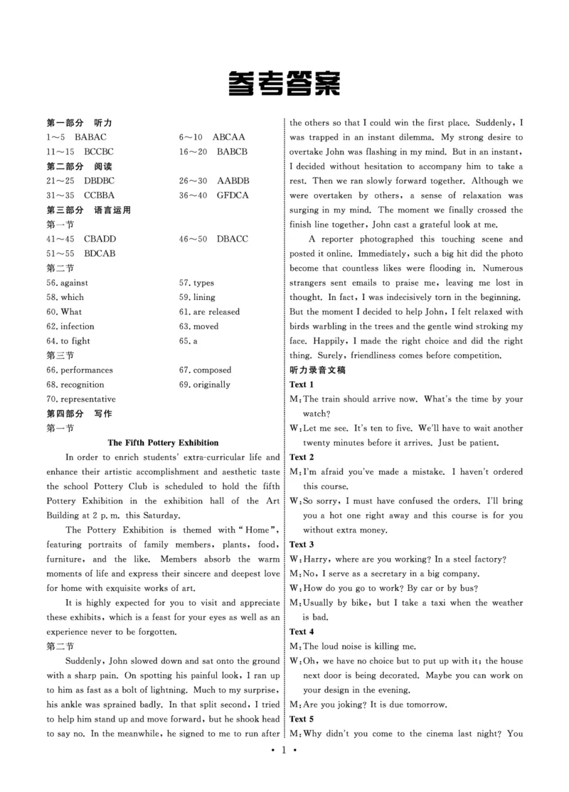 英语答案(1)_2023年11月_0211月合集_2024届河北省衡中同卷高三上学期11月期中_河北省衡中同卷2024届高三上学期11月期中英语