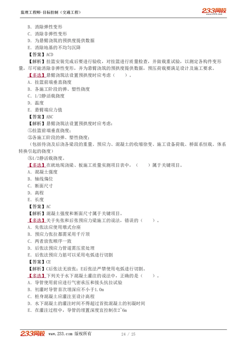 WM_Removed_1-3_监理工程师_2025监理工程师_2025年监理工程师-各大机构_2025年监理-交通目标_02.习题班-孙.媛媛_专业篇