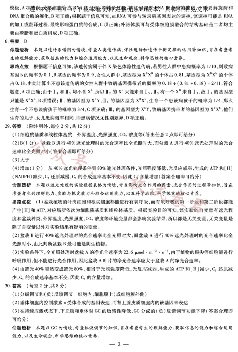 生物-高三五联详细答案_2024年2月_01每日更新_11号_2023届河南天一大联考高三阶段性测试(五)全科_河南省天一大联考2022-2023学年高三毕业班下学期阶段性测试（五）理科综合试题