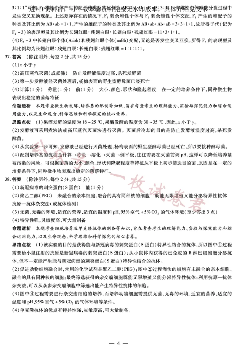 生物-高三五联详细答案_2024年2月_01每日更新_11号_2023届河南天一大联考高三阶段性测试(五)全科_河南省天一大联考2022-2023学年高三毕业班下学期阶段性测试（五）理科综合试题