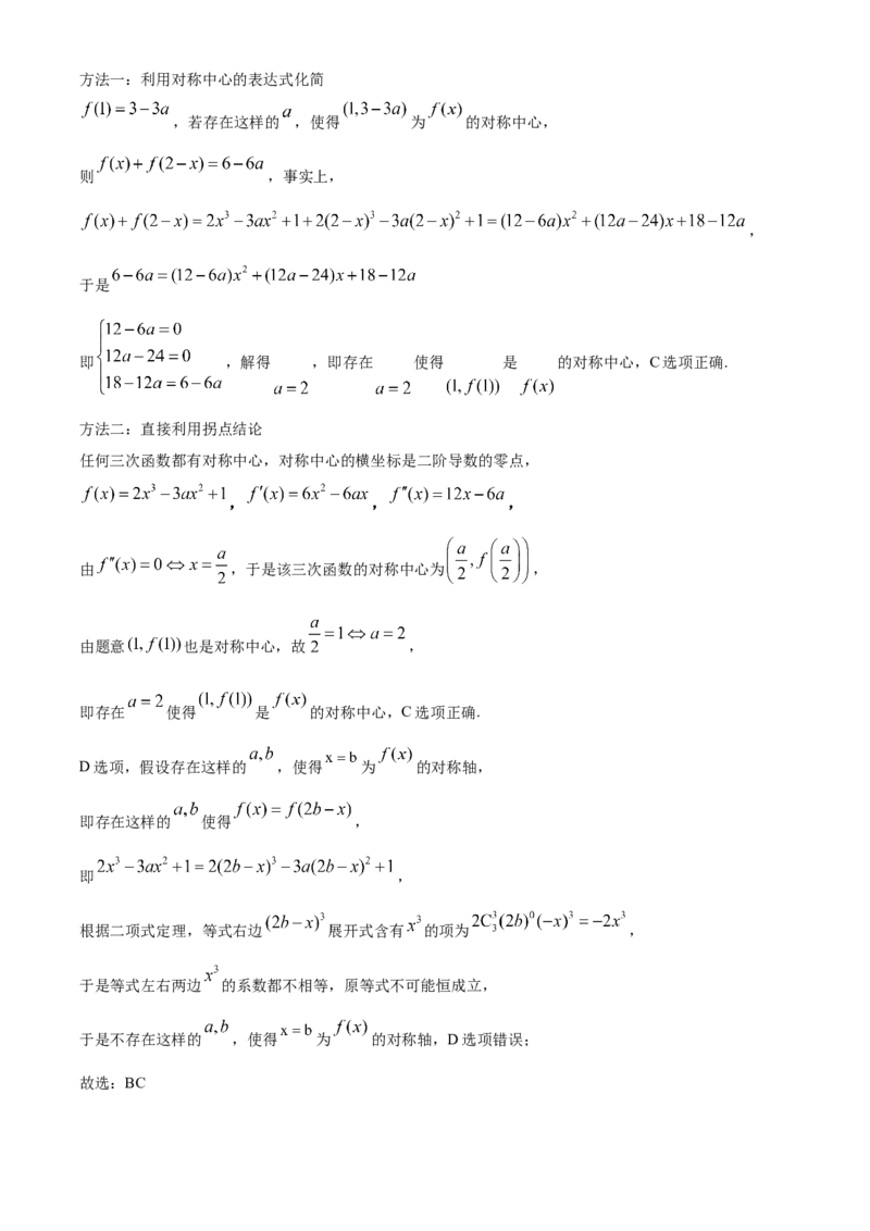 山东省菏泽市第一中学2024-2025学年高二下学期第一次月考数学试题Word版含解析_2024-2025高二（7-7月题库）_2025年04月试卷(1)_0426山东省菏泽市第一中学2024-2025学年高二下学期第一次月考