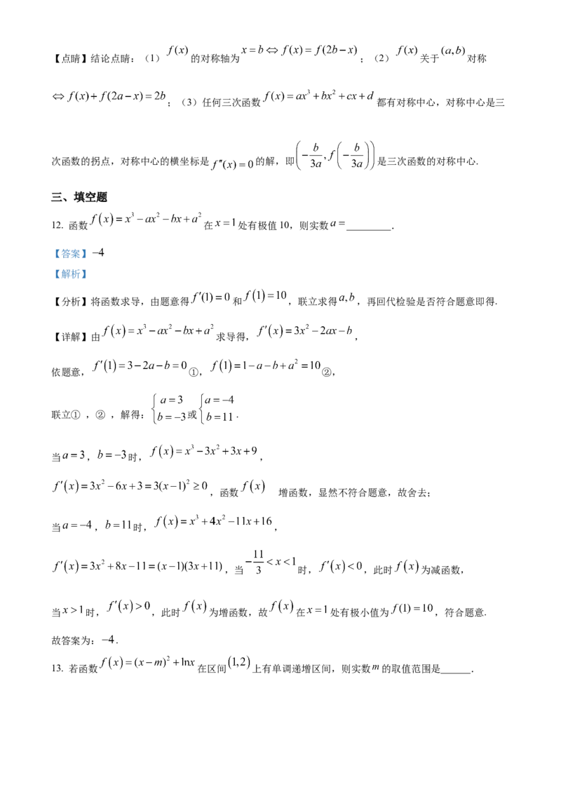 山东省菏泽市第一中学2024-2025学年高二下学期第一次月考数学试题Word版含解析_2024-2025高二（7-7月题库）_2025年04月试卷(1)_0426山东省菏泽市第一中学2024-2025学年高二下学期第一次月考