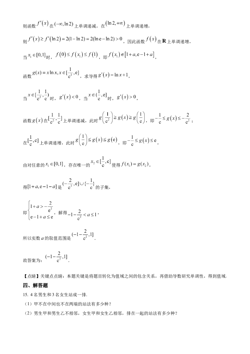 山东省菏泽市第一中学2024-2025学年高二下学期第一次月考数学试题Word版含解析_2024-2025高二（7-7月题库）_2025年04月试卷(1)_0426山东省菏泽市第一中学2024-2025学年高二下学期第一次月考