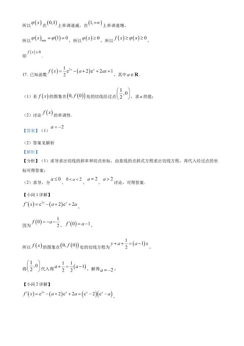山东省菏泽市第一中学2024-2025学年高二下学期第一次月考数学试题Word版含解析_2024-2025高二（7-7月题库）_2025年04月试卷(1)_0426山东省菏泽市第一中学2024-2025学年高二下学期第一次月考