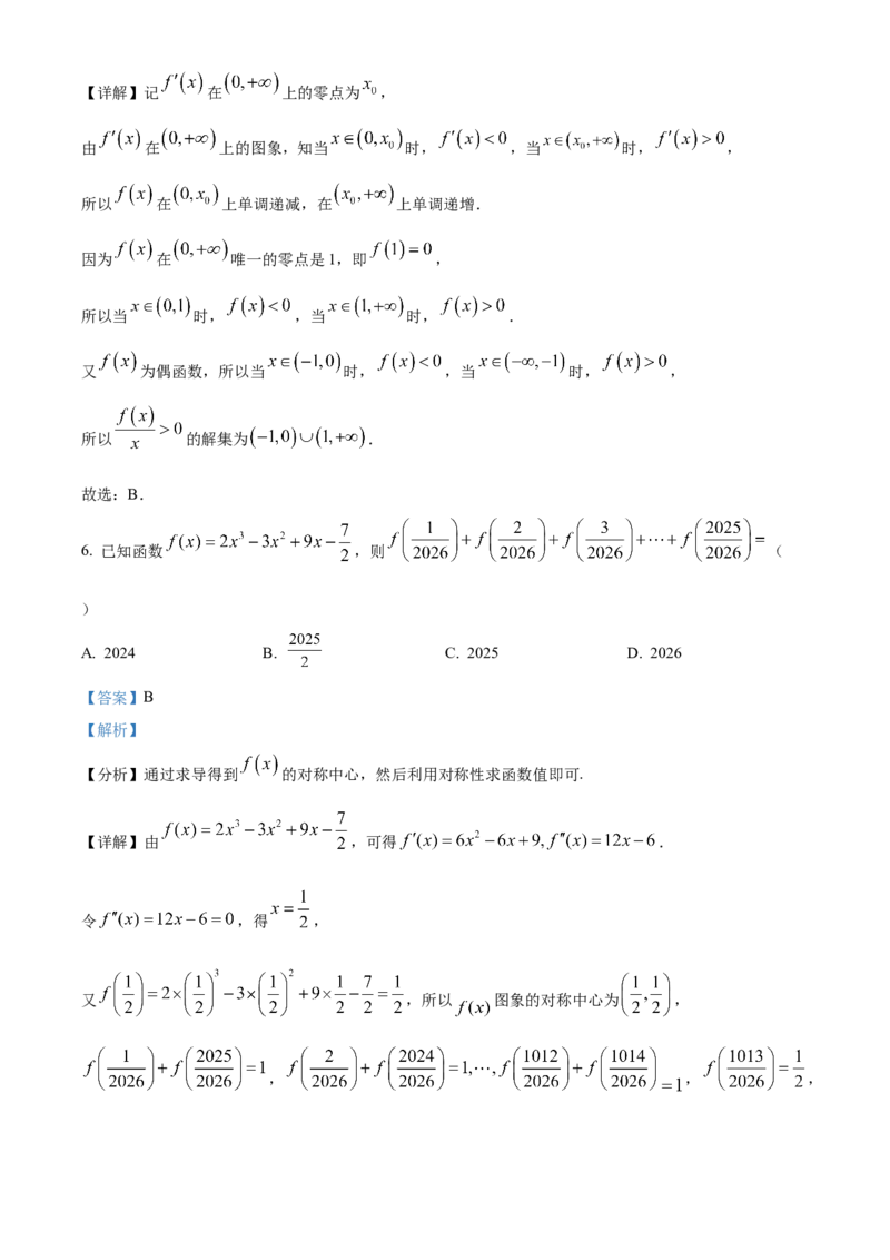 山东省菏泽市第一中学2024-2025学年高二下学期第一次月考数学试题Word版含解析_2024-2025高二（7-7月题库）_2025年04月试卷(1)_0426山东省菏泽市第一中学2024-2025学年高二下学期第一次月考
