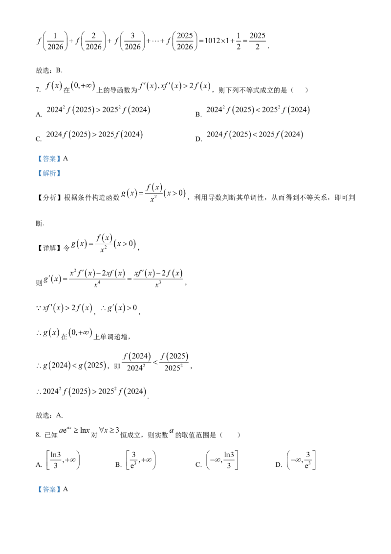 山东省菏泽市第一中学2024-2025学年高二下学期第一次月考数学试题Word版含解析_2024-2025高二（7-7月题库）_2025年04月试卷(1)_0426山东省菏泽市第一中学2024-2025学年高二下学期第一次月考
