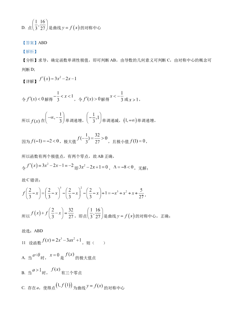 山东省菏泽市第一中学2024-2025学年高二下学期第一次月考数学试题Word版含解析_2024-2025高二（7-7月题库）_2025年04月试卷(1)_0426山东省菏泽市第一中学2024-2025学年高二下学期第一次月考