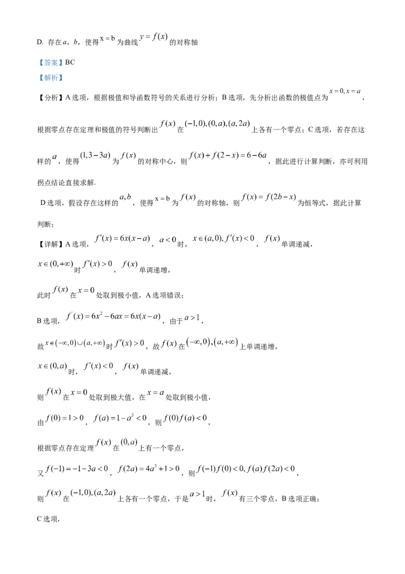 山东省菏泽市第一中学2024-2025学年高二下学期第一次月考数学试题Word版含解析_2024-2025高二（7-7月题库）_2025年04月试卷(1)_0426山东省菏泽市第一中学2024-2025学年高二下学期第一次月考