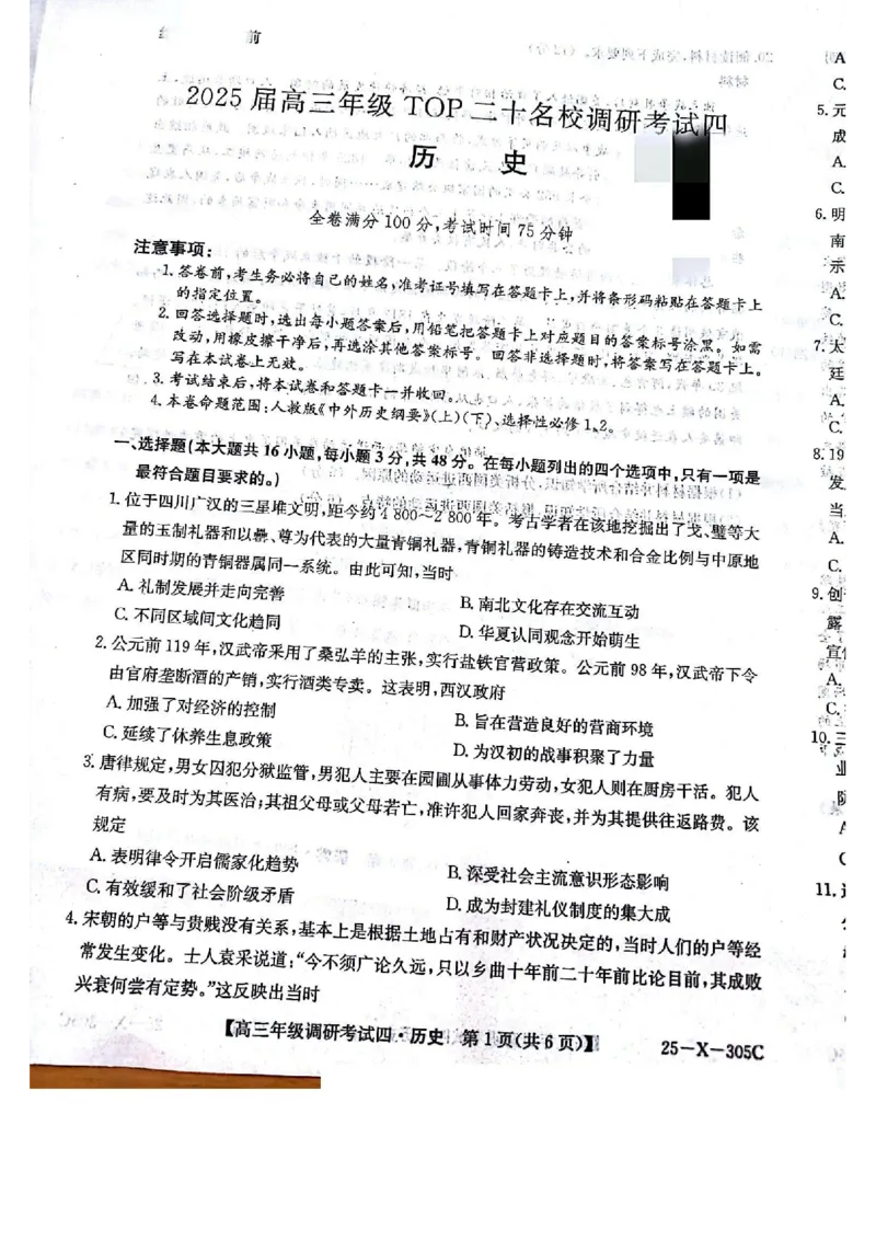 拍照扫描1213102614_2024-2025高三（6-6月题库）_2024年12月试卷_1216河南省TOP二十名校2024-2025学年高三上学期调研考试_河南省TOP二十名校2025届高三上学期12月调研考试四历史试题