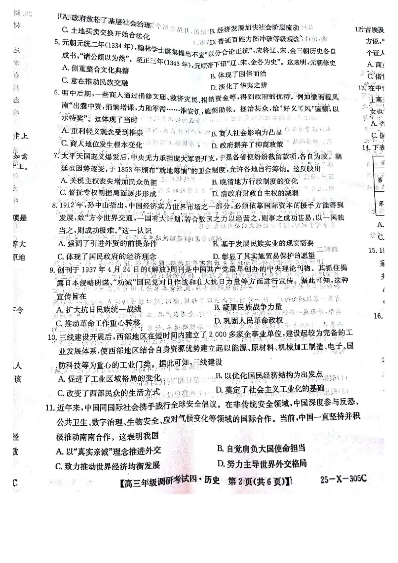 拍照扫描1213102614_2024-2025高三（6-6月题库）_2024年12月试卷_1216河南省TOP二十名校2024-2025学年高三上学期调研考试_河南省TOP二十名校2025届高三上学期12月调研考试四历史试题