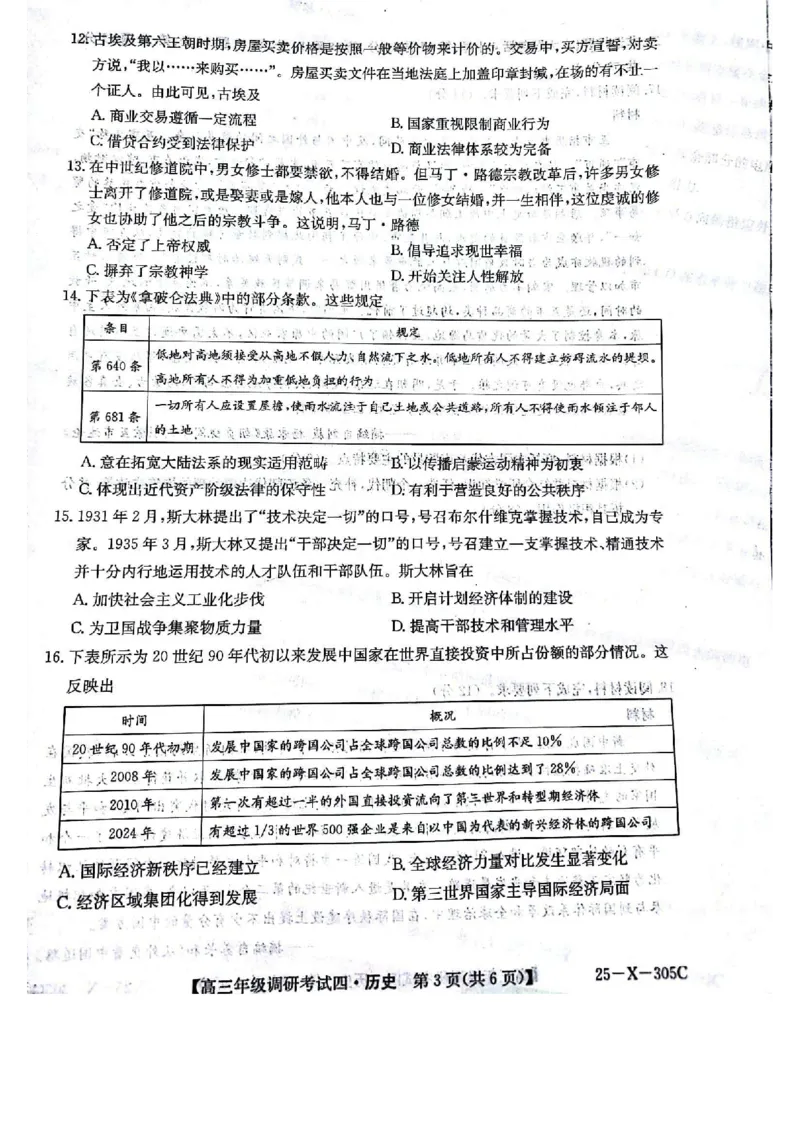 拍照扫描1213102614_2024-2025高三（6-6月题库）_2024年12月试卷_1216河南省TOP二十名校2024-2025学年高三上学期调研考试_河南省TOP二十名校2025届高三上学期12月调研考试四历史试题