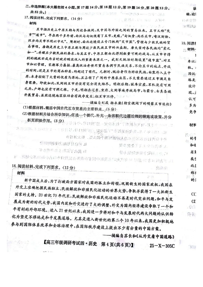 拍照扫描1213102614_2024-2025高三（6-6月题库）_2024年12月试卷_1216河南省TOP二十名校2024-2025学年高三上学期调研考试_河南省TOP二十名校2025届高三上学期12月调研考试四历史试题