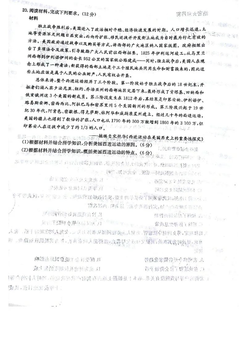拍照扫描1213102614_2024-2025高三（6-6月题库）_2024年12月试卷_1216河南省TOP二十名校2024-2025学年高三上学期调研考试_河南省TOP二十名校2025届高三上学期12月调研考试四历史试题