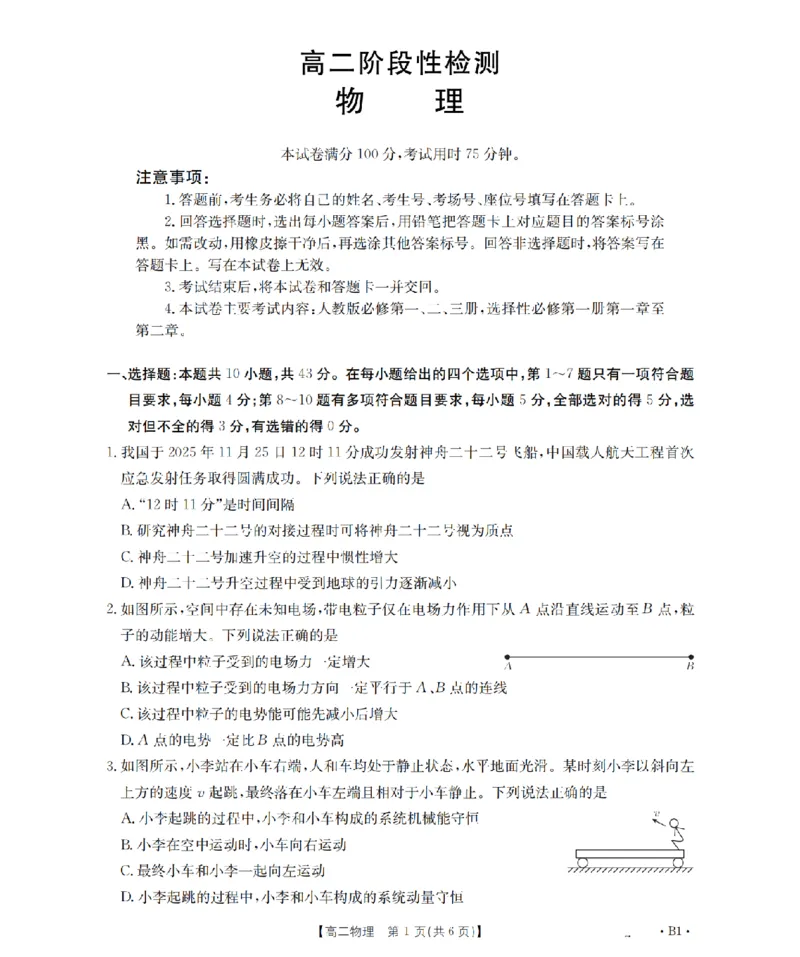 物理_扫描版_2024-2025高二（7-7月题库）_2026年1月高二_260129金太阳&middot;甘肃省天水市2025-2026学年高二上学期1月月考阶段性检测（全）