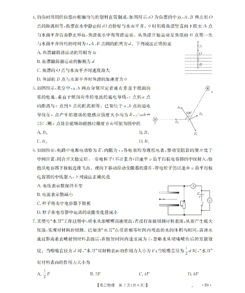 物理_扫描版_2024-2025高二（7-7月题库）_2026年1月高二_260129金太阳&middot;甘肃省天水市2025-2026学年高二上学期1月月考阶段性检测（全）