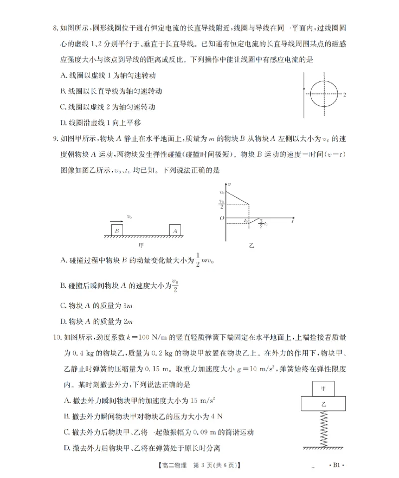 物理_扫描版_2024-2025高二（7-7月题库）_2026年1月高二_260129金太阳&middot;甘肃省天水市2025-2026学年高二上学期1月月考阶段性检测（全）