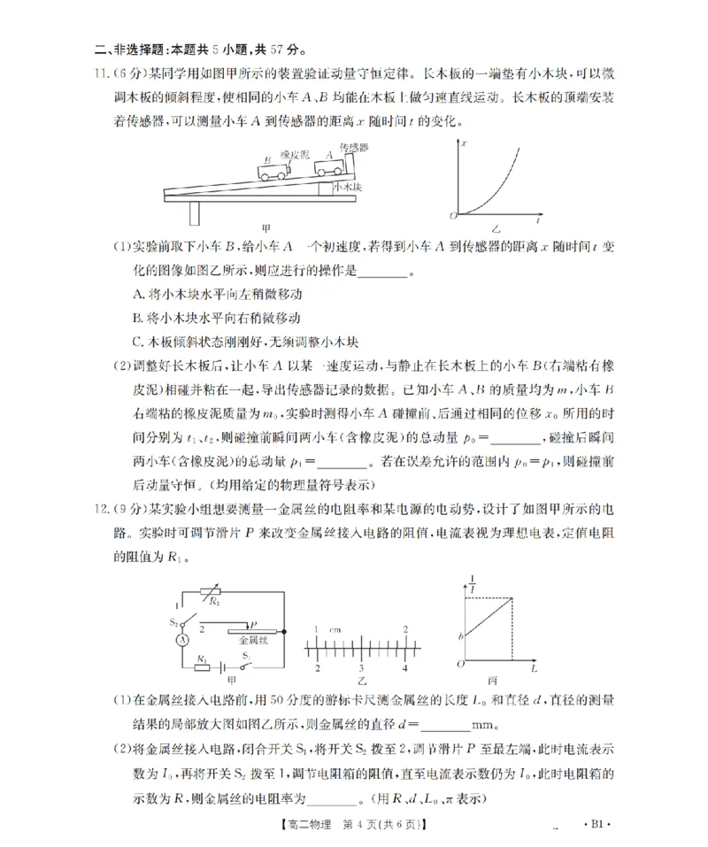 物理_扫描版_2024-2025高二（7-7月题库）_2026年1月高二_260129金太阳&middot;甘肃省天水市2025-2026学年高二上学期1月月考阶段性检测（全）