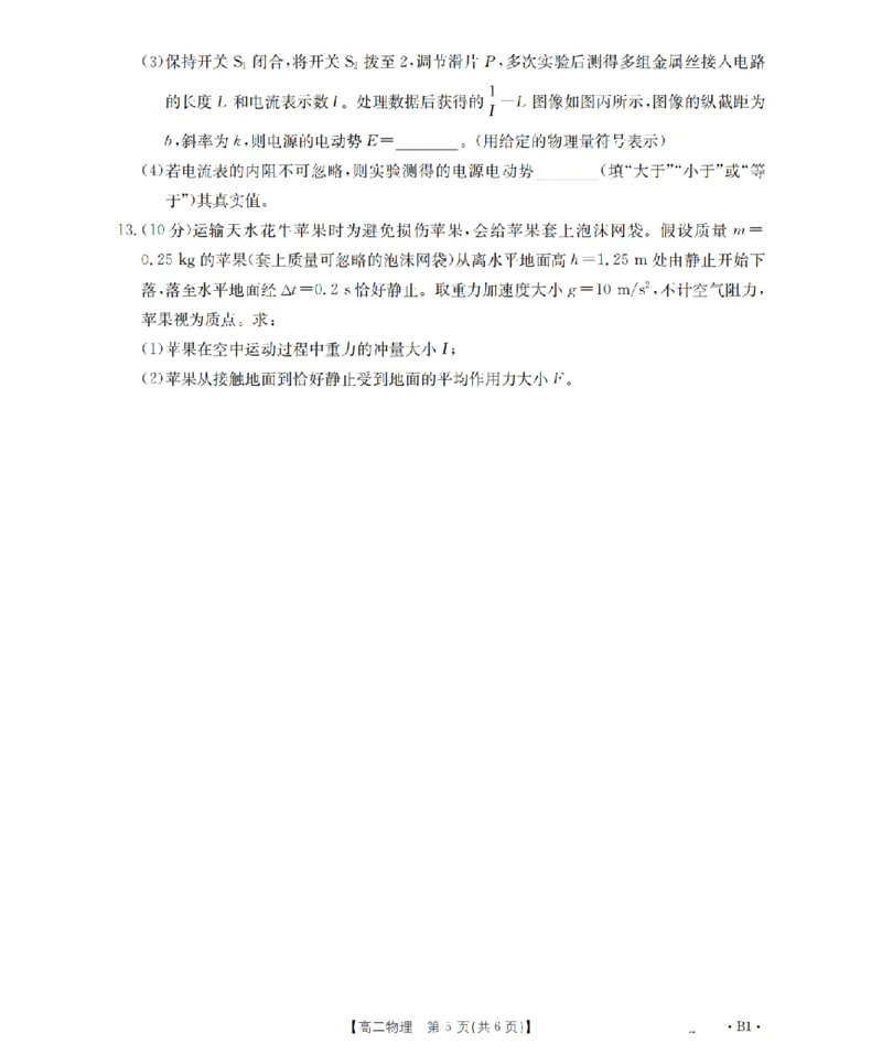 物理_扫描版_2024-2025高二（7-7月题库）_2026年1月高二_260129金太阳&middot;甘肃省天水市2025-2026学年高二上学期1月月考阶段性检测（全）