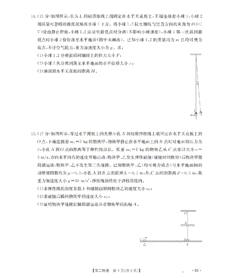物理_扫描版_2024-2025高二（7-7月题库）_2026年1月高二_260129金太阳&middot;甘肃省天水市2025-2026学年高二上学期1月月考阶段性检测（全）