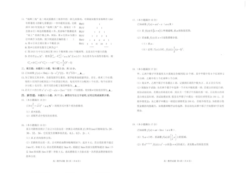 山东省济宁市邹城市2024-2025学年高二下学期期中教学质量检测数学试题(图片版含答案)_2024-2025高二（7-7月题库）_2025年05月试卷