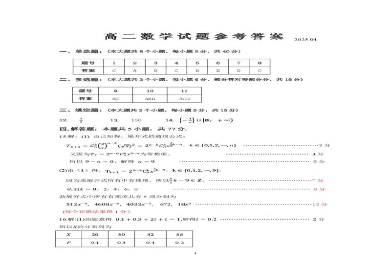 山东省济宁市邹城市2024-2025学年高二下学期期中教学质量检测数学试题(图片版含答案)_2024-2025高二（7-7月题库）_2025年05月试卷