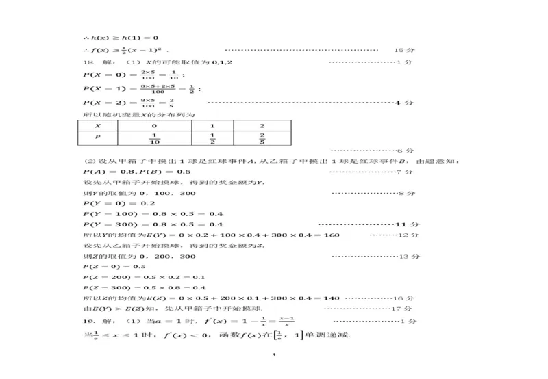 山东省济宁市邹城市2024-2025学年高二下学期期中教学质量检测数学试题(图片版含答案)_2024-2025高二（7-7月题库）_2025年05月试卷