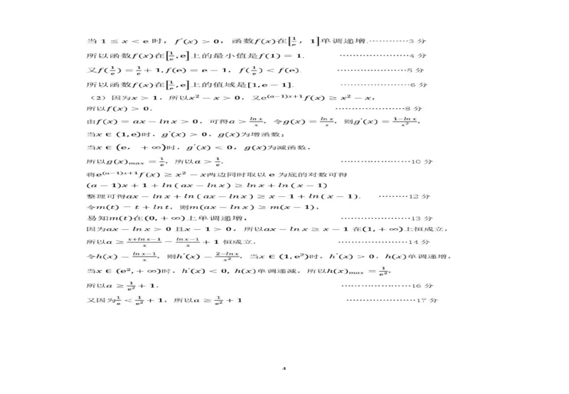 山东省济宁市邹城市2024-2025学年高二下学期期中教学质量检测数学试题(图片版含答案)_2024-2025高二（7-7月题库）_2025年05月试卷