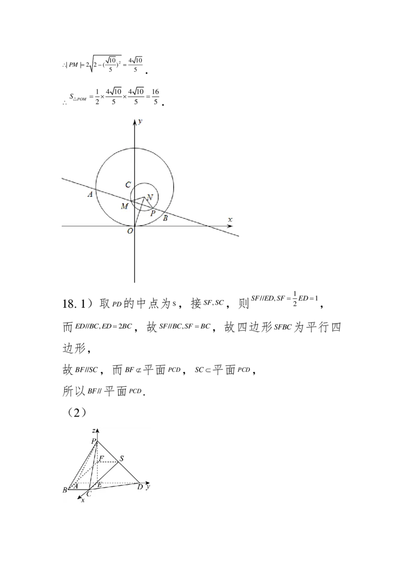 数学答案_2024-2025高二（7-7月题库）_2024年10月试卷_1010宁夏石嘴山市第一中学2024-2025学年高二上学期9月月考_宁夏回族自治区石嘴山市第一中学2024-2025学年高二上学期9月月考数学试题