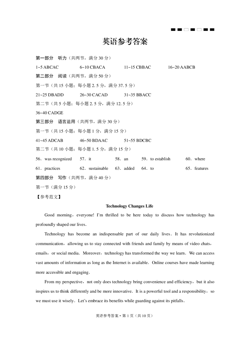 英语试题答案_2024年5月_01按日期_30号_2024届重庆市巴蜀中学高三5月适应性月考卷（十）_重庆市巴蜀中学2024届高三年级下学期5月适应性月考卷（十）英语
