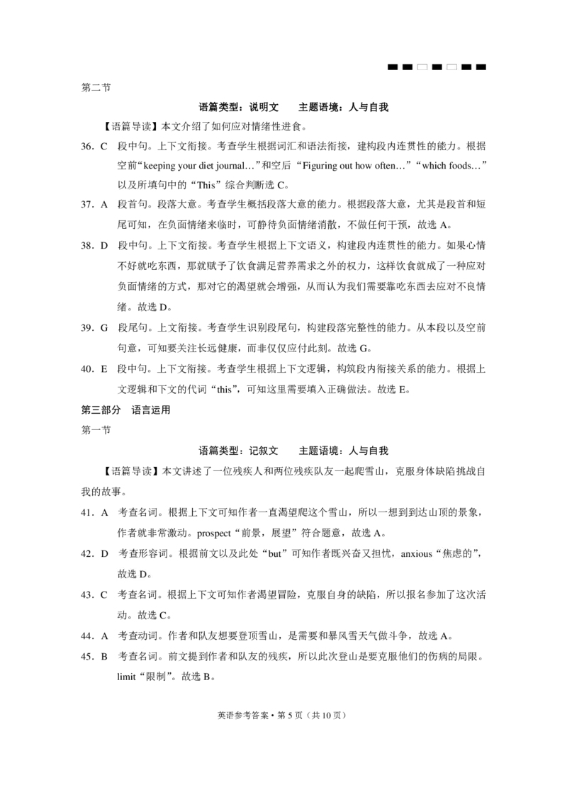 英语试题答案_2024年5月_01按日期_30号_2024届重庆市巴蜀中学高三5月适应性月考卷（十）_重庆市巴蜀中学2024届高三年级下学期5月适应性月考卷（十）英语