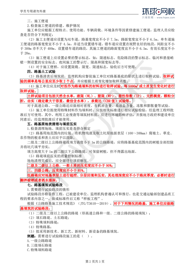 WM_05.专业知识：第二章第二节施工准备_监理工程师_2025监理工程师_2025年监理工程师-各大机构_2025年监理-交通目标_01.精讲班-朱.娟婷_讲义