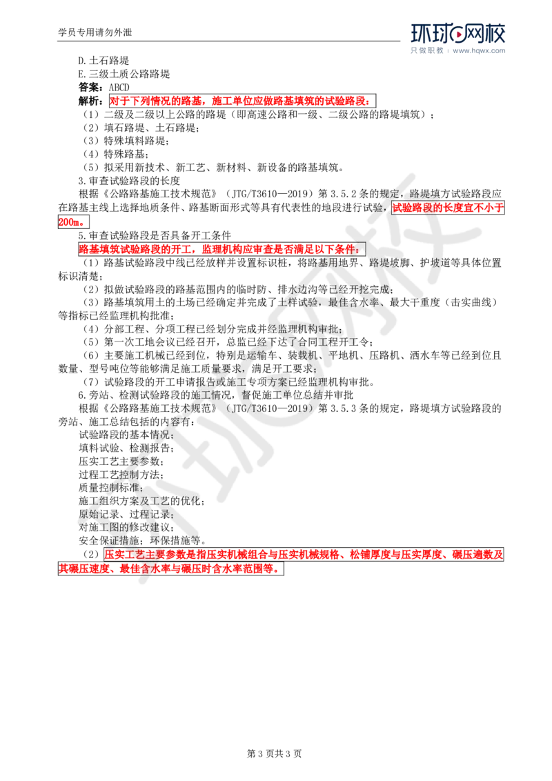 WM_05.专业知识：第二章第二节施工准备_监理工程师_2025监理工程师_2025年监理工程师-各大机构_2025年监理-交通目标_01.精讲班-朱.娟婷_讲义