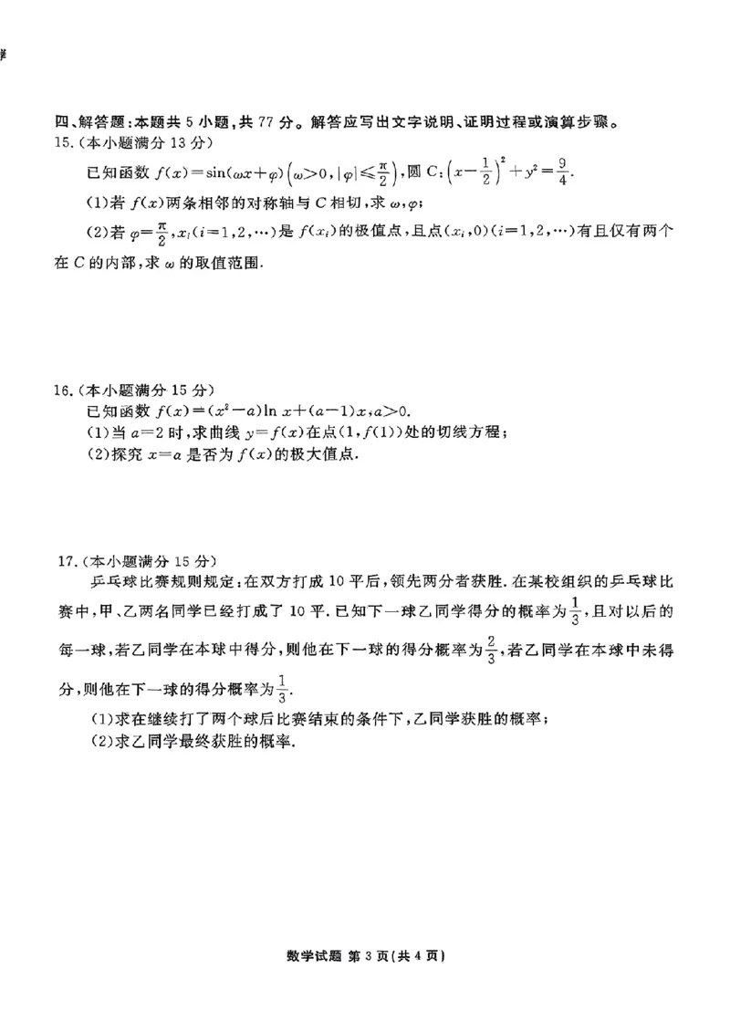 河北省张家口市2025届高三年级全市第二次模拟考试数学试题_2024-2026高三（6-6月题库）_2025年04月试卷_04282025届河北省张家口市高三二模试卷_2025届河北省张家口市高三二模数学试题
