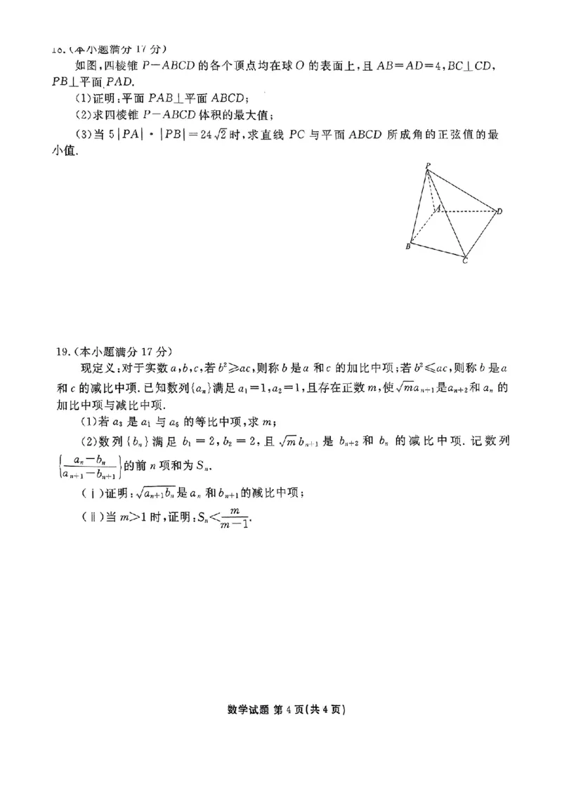 河北省张家口市2025届高三年级全市第二次模拟考试数学试题_2024-2026高三（6-6月题库）_2025年04月试卷_04282025届河北省张家口市高三二模试卷_2025届河北省张家口市高三二模数学试题