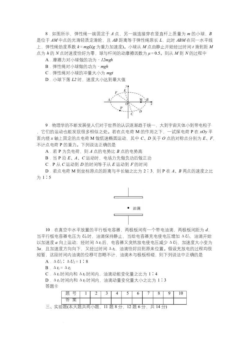 2025~2026学年湖南师大附中高二物理第1次月考附中高二（1期）第1次大练习物理_2025年11月高二试卷_251107湖南省长沙市师大附中2025-2026学年高二上学期10月第一次月考