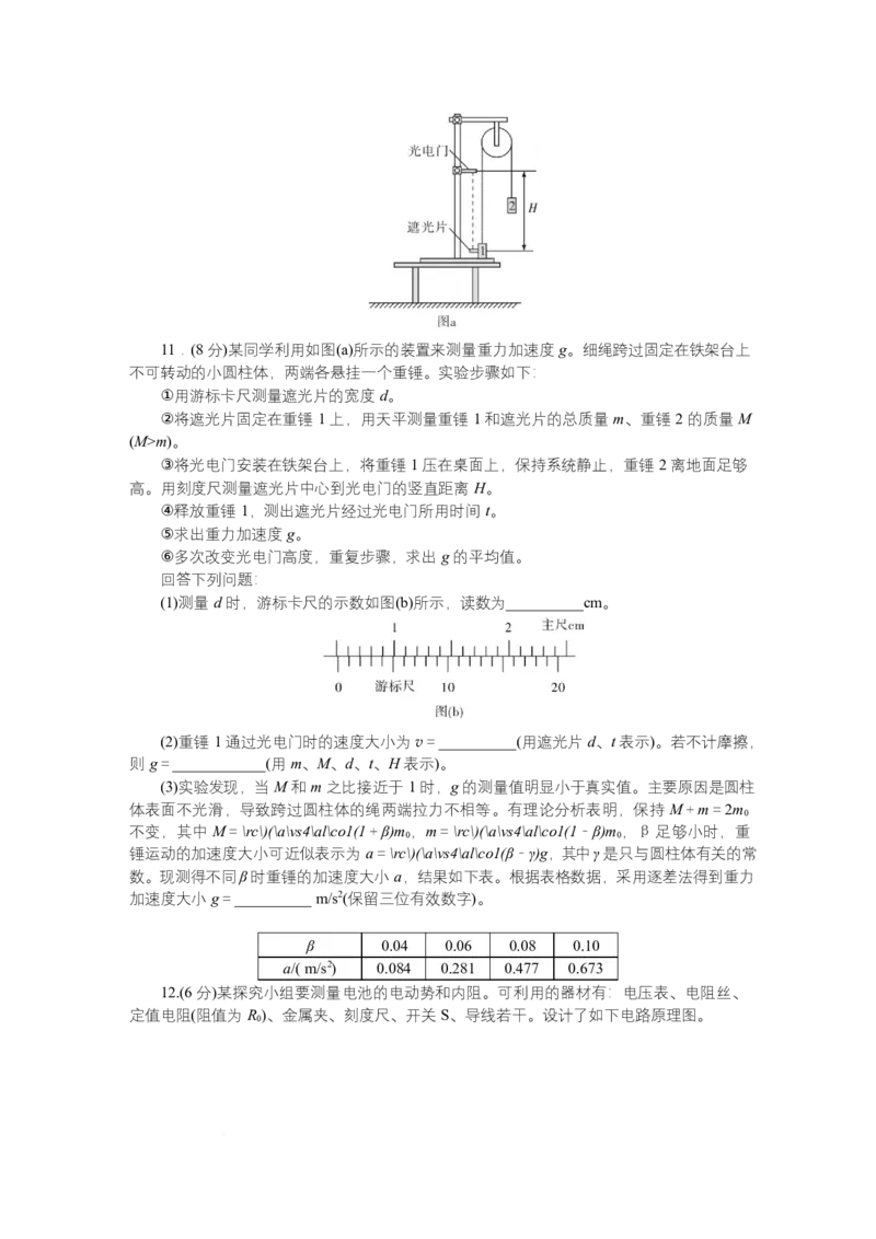 2025~2026学年湖南师大附中高二物理第1次月考附中高二（1期）第1次大练习物理_2025年11月高二试卷_251107湖南省长沙市师大附中2025-2026学年高二上学期10月第一次月考