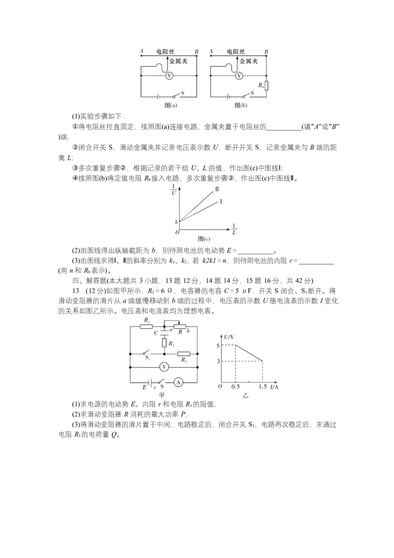 2025~2026学年湖南师大附中高二物理第1次月考附中高二（1期）第1次大练习物理_2025年11月高二试卷_251107湖南省长沙市师大附中2025-2026学年高二上学期10月第一次月考
