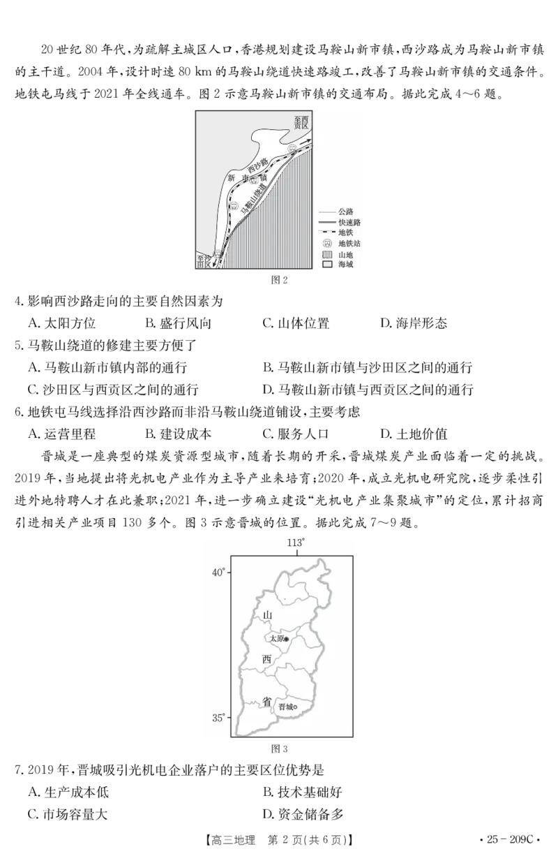 地理209C_2024-2025高三（6-6月题库）_2025年01月试卷_01102025届湖北省十堰市高三一模金太阳元月调研