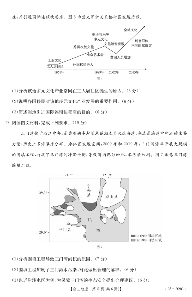 地理209C_2024-2025高三（6-6月题库）_2025年01月试卷_01102025届湖北省十堰市高三一模金太阳元月调研