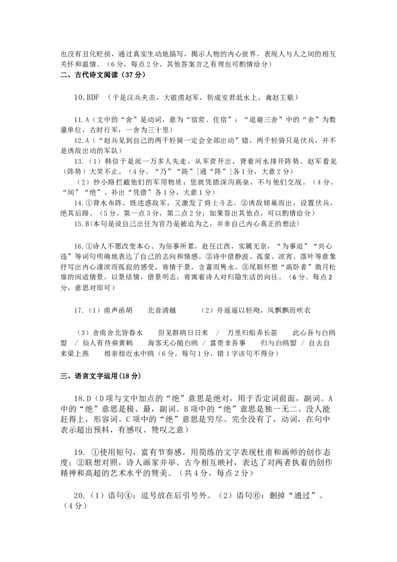 山东省聊城市2023-2024学年高二下学期期末教学质量抽测考试+语文答案_2024-2025高三（6-6月题库）_2024年07月试卷_240715山东省聊城市2023-2024学年高二下学期期末教学质量抽测考试