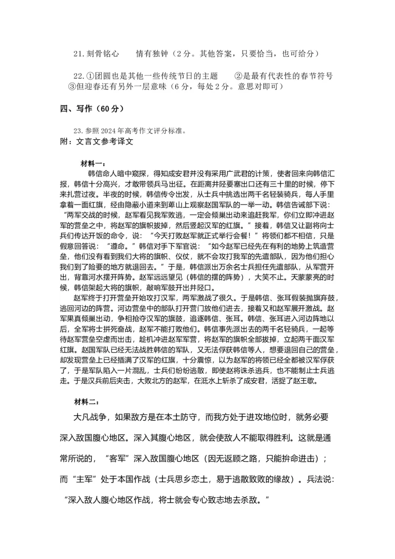 山东省聊城市2023-2024学年高二下学期期末教学质量抽测考试+语文答案_2024-2025高三（6-6月题库）_2024年07月试卷_240715山东省聊城市2023-2024学年高二下学期期末教学质量抽测考试