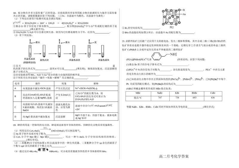 安徽省安庆市怀宁县高河中学2024-2025学年高二下学期4月月考化学试题（含答案）_2024-2025高二（7-7月题库）_2025年04月试卷(1)