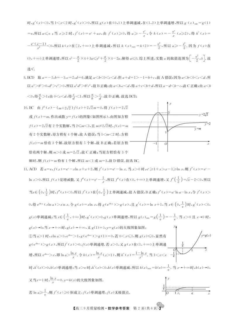 九师联盟2025届高三9月联考数学答案_2024-2025高三（6-6月题库）_2024年09月试卷_0928九师联盟2025届高三9月联考