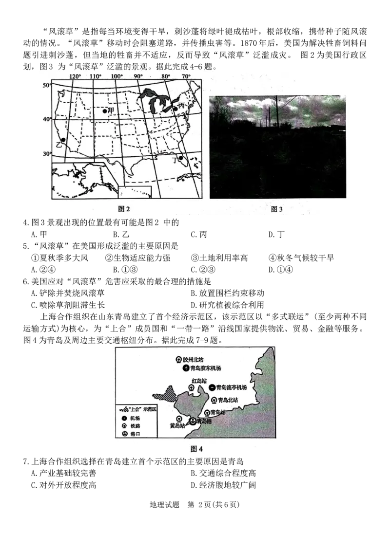 重庆市南开中学校2023-2024学年高三下学期3月月考地理试题_2024年3月_013月合集_2024届重庆市南开中学高三下学期第七次质量检测