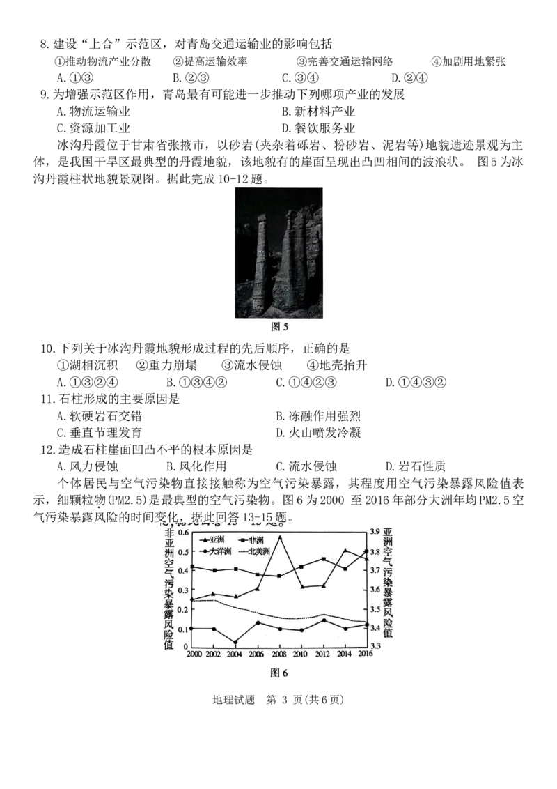 重庆市南开中学校2023-2024学年高三下学期3月月考地理试题_2024年3月_013月合集_2024届重庆市南开中学高三下学期第七次质量检测