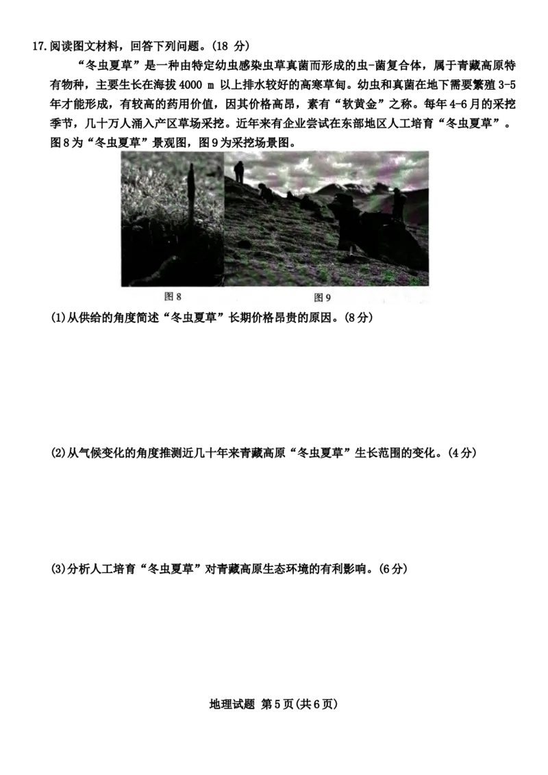 重庆市南开中学校2023-2024学年高三下学期3月月考地理试题_2024年3月_013月合集_2024届重庆市南开中学高三下学期第七次质量检测